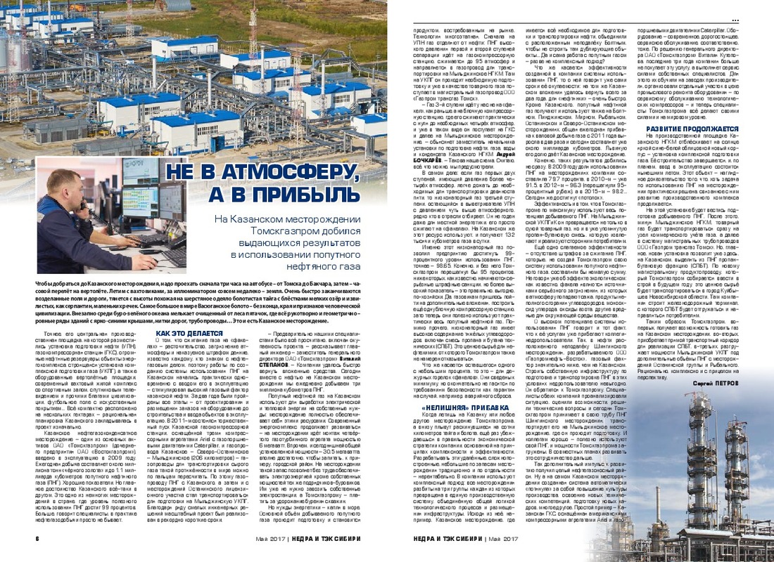 На Казанском месторождении Томскгазпром добился выдающихся результатов в использовании попутного нефтяного газа