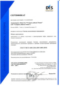 Сертификат соответствия системы экологического менеджмента требованиям национального стандарта ГОСТ Р ИСО 14001-2016 / ISO 14001:2015